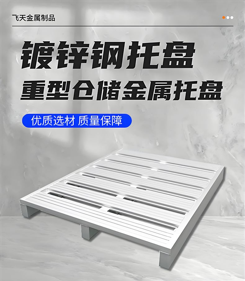 镀锌托盘